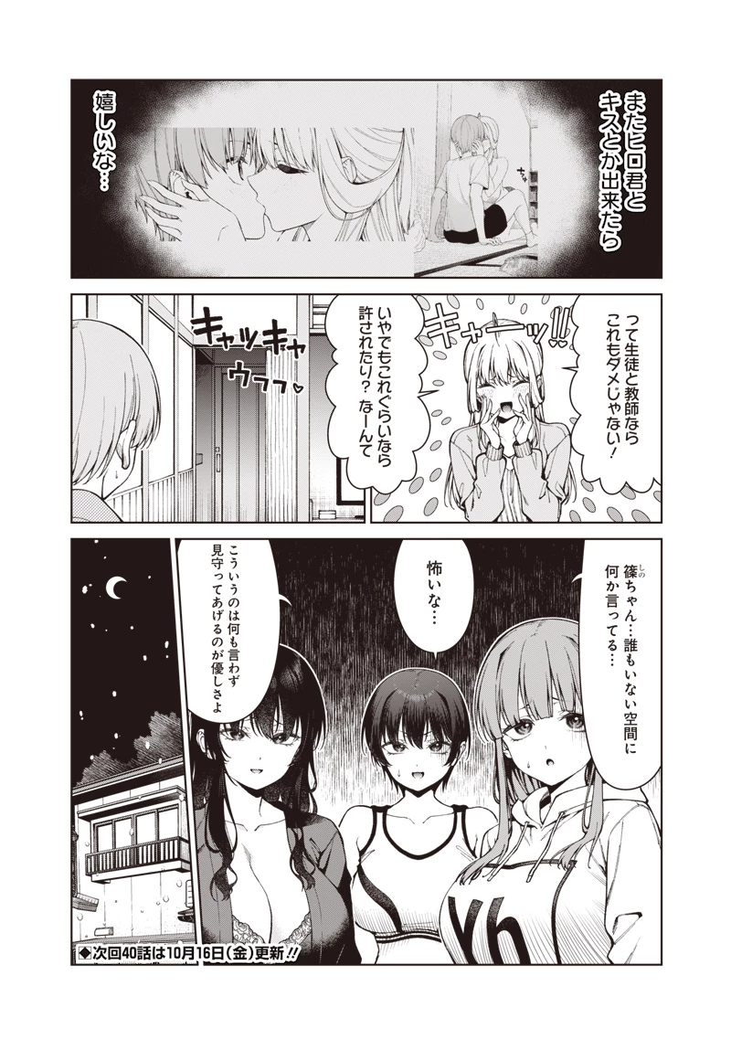 あなた達それでも先生ですかっ！ 第39話 - 22