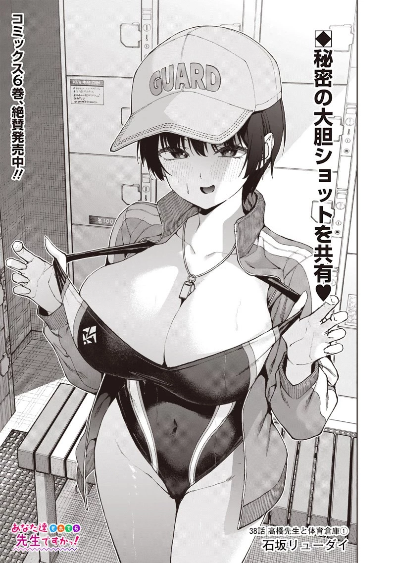 あなた達それでも先生ですかっ！ 第38話 - 1