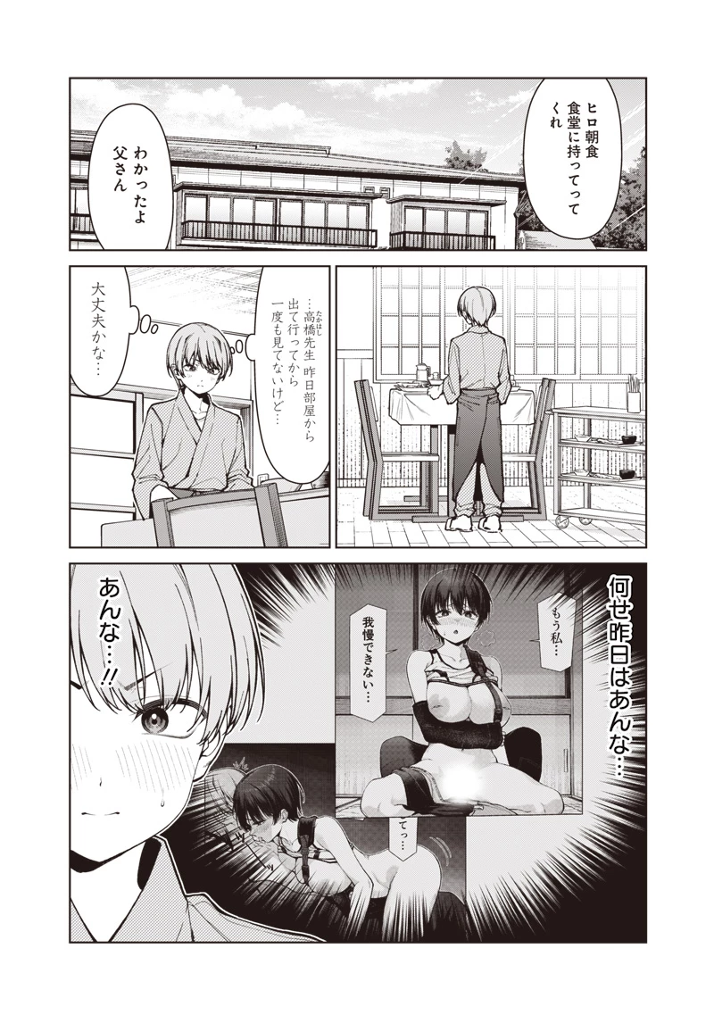 あなた達それでも先生ですかっ！ 第38話 - 2