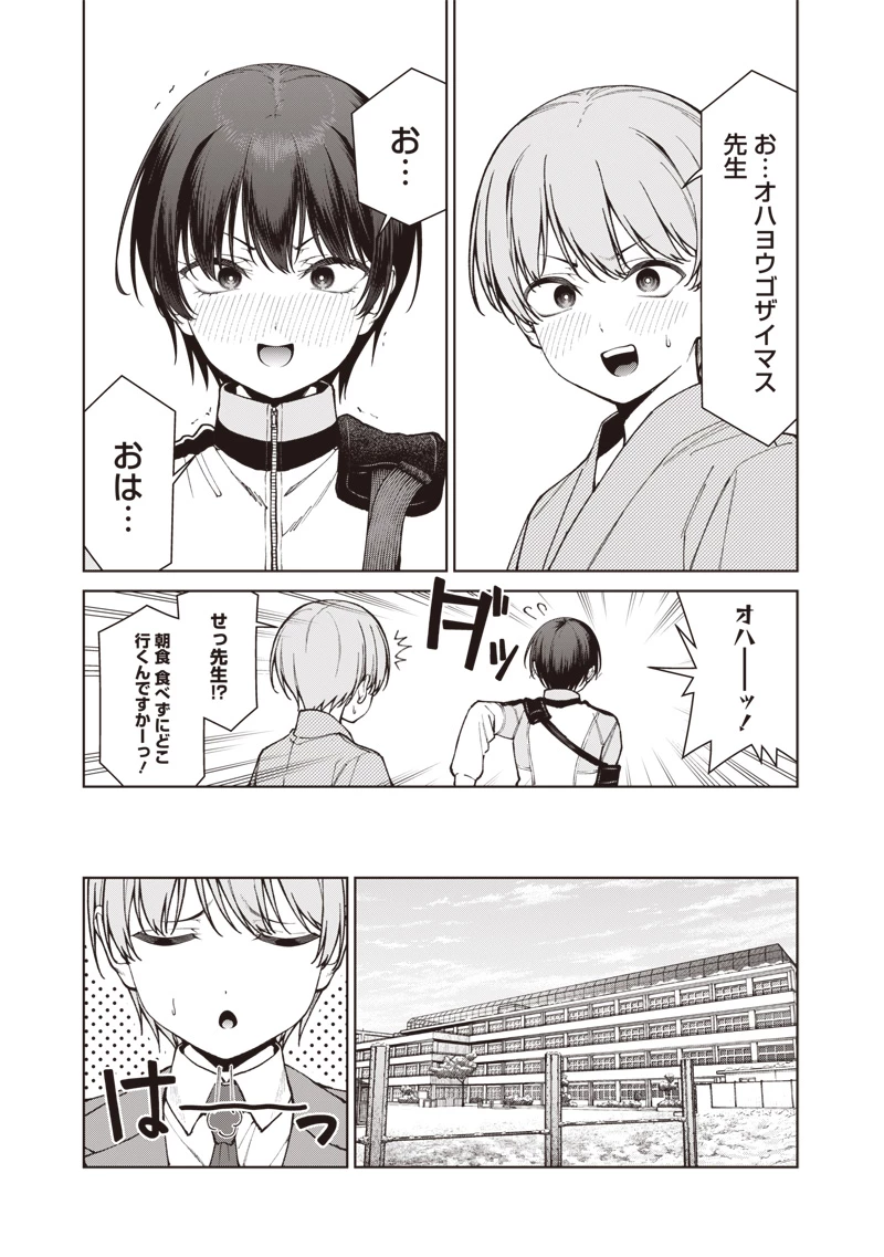 あなた達それでも先生ですかっ！ 第38話 - 5