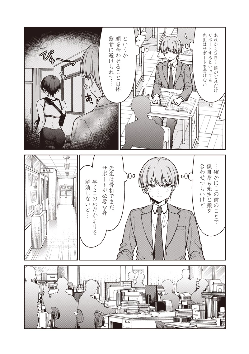 あなた達それでも先生ですかっ！ 第38話 - 6