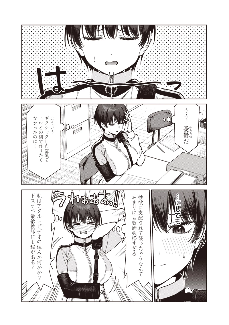あなた達それでも先生ですかっ！ 第38話 - 7