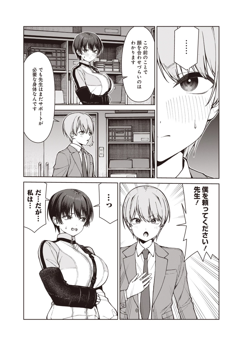 あなた達それでも先生ですかっ！ 第38話 - 12