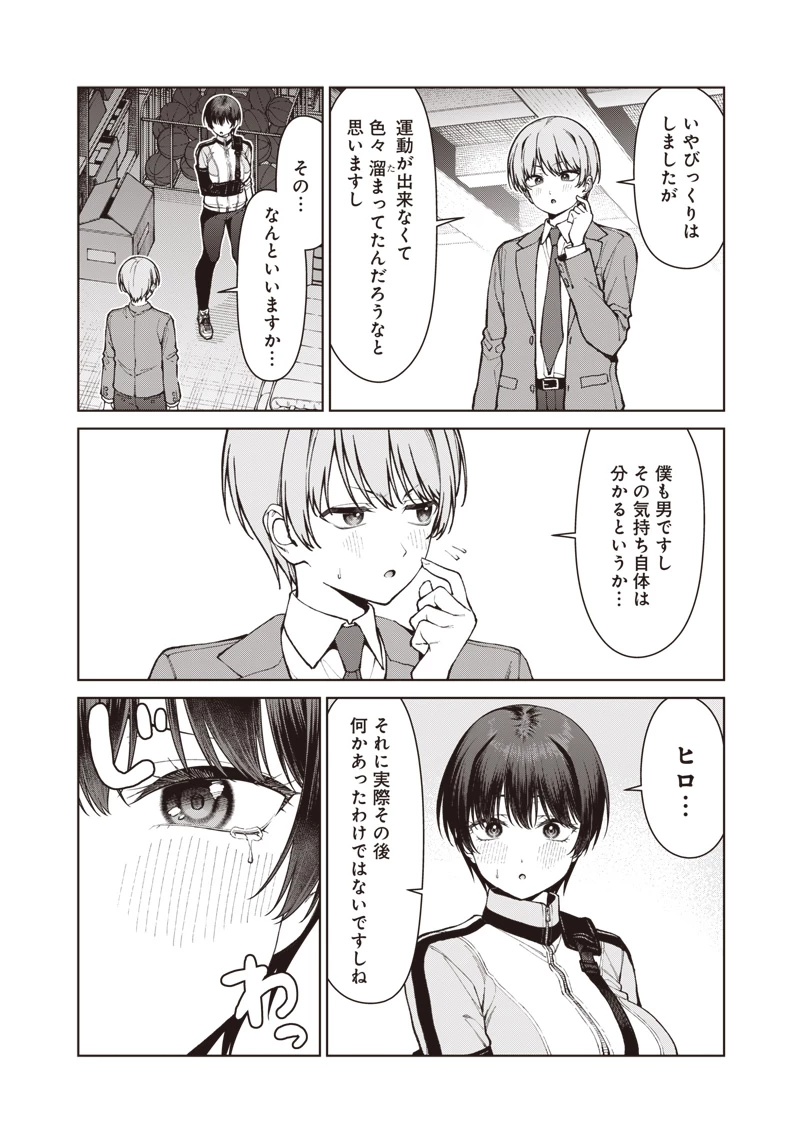 あなた達それでも先生ですかっ！ 第38話 - 14