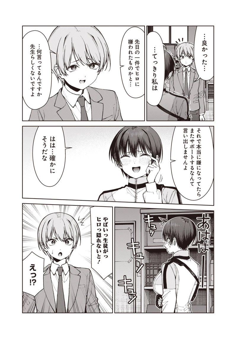 あなた達それでも先生ですかっ！ 第38話 - 15