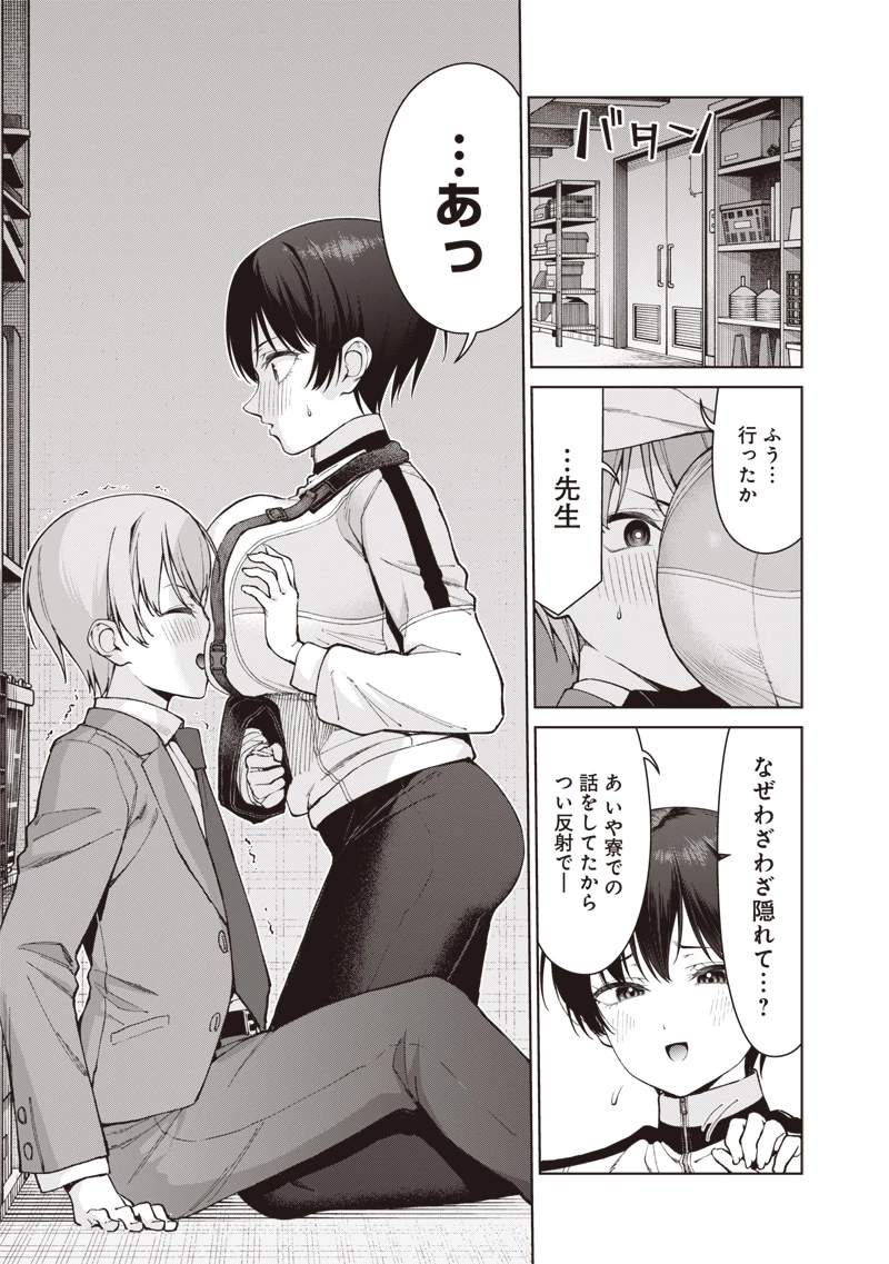 あなた達それでも先生ですかっ！ 第38話 - 17