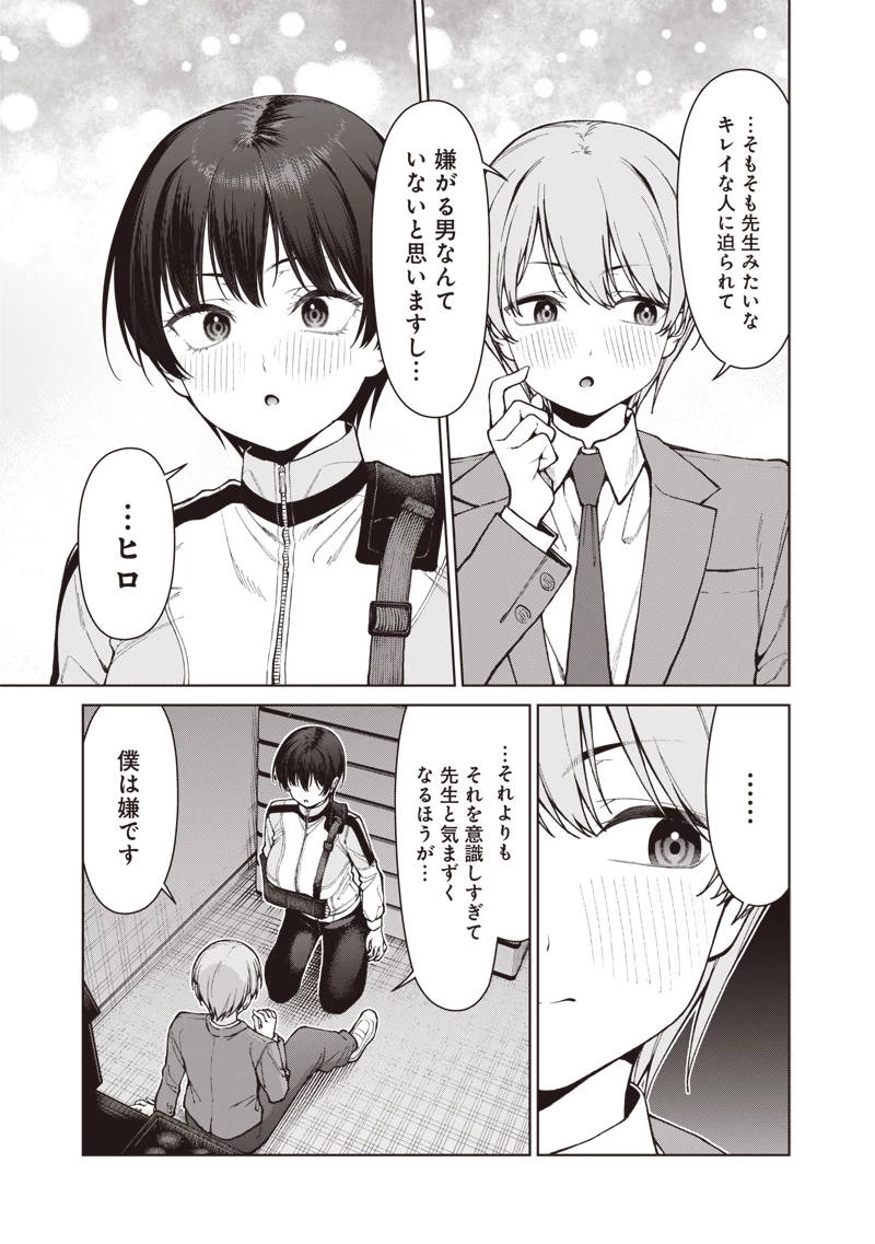 あなた達それでも先生ですかっ！ 第38話 - 19