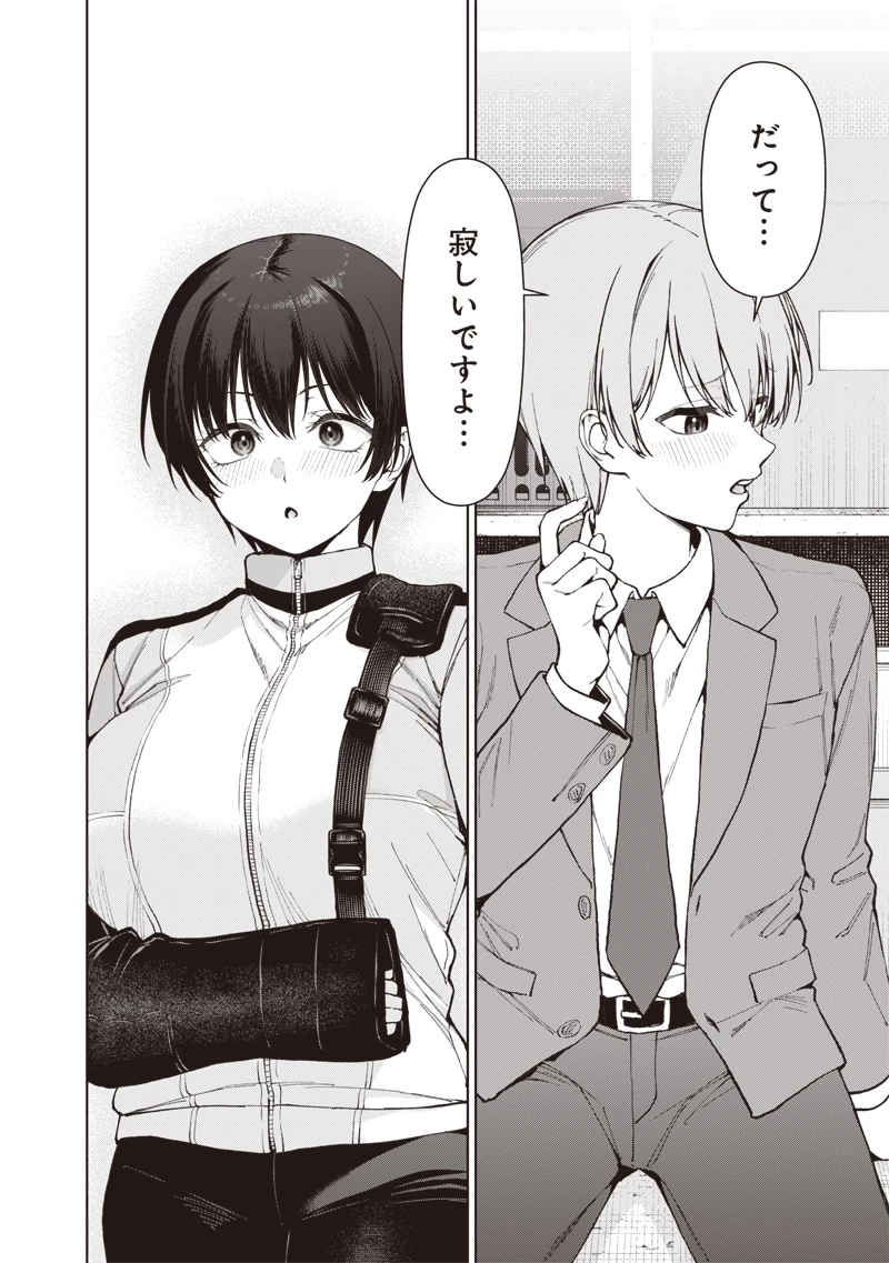 あなた達それでも先生ですかっ！ 第38話 - 20