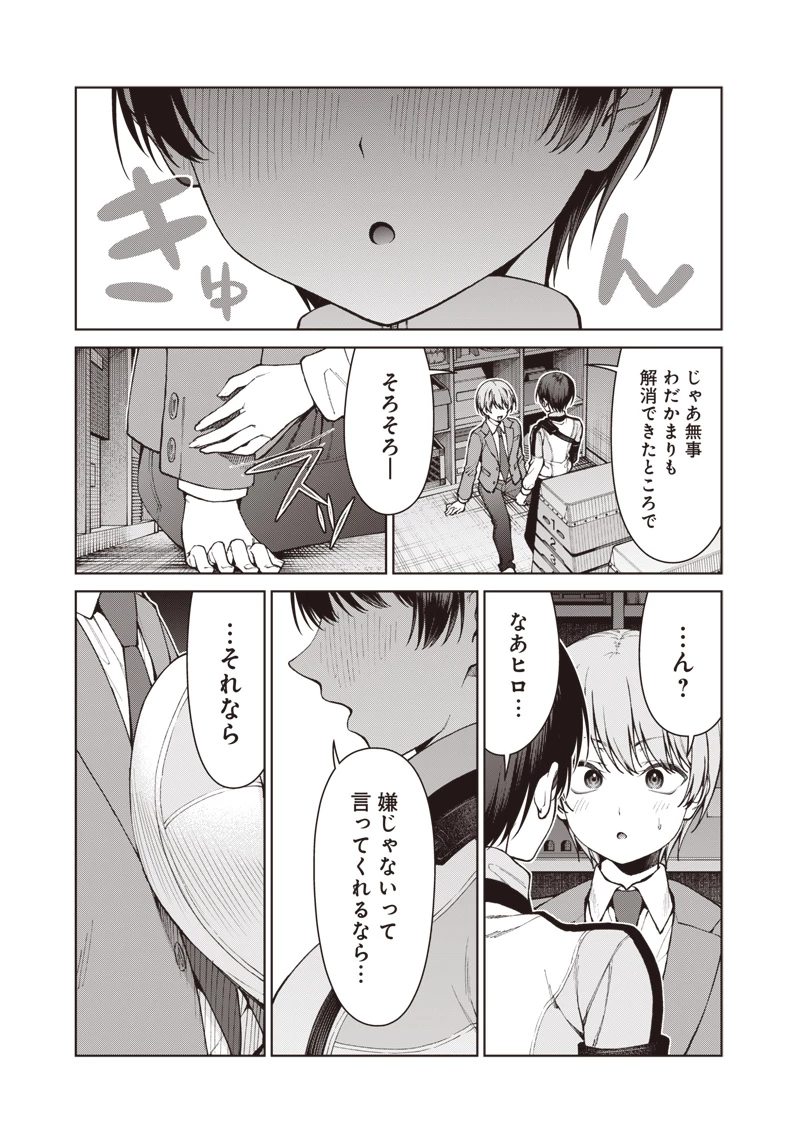 あなた達それでも先生ですかっ！ 第38話 - 21