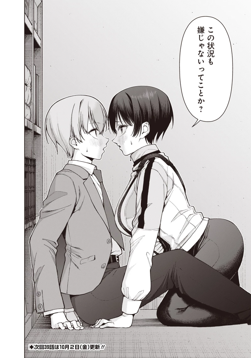 あなた達それでも先生ですかっ！ 第38話 - 22