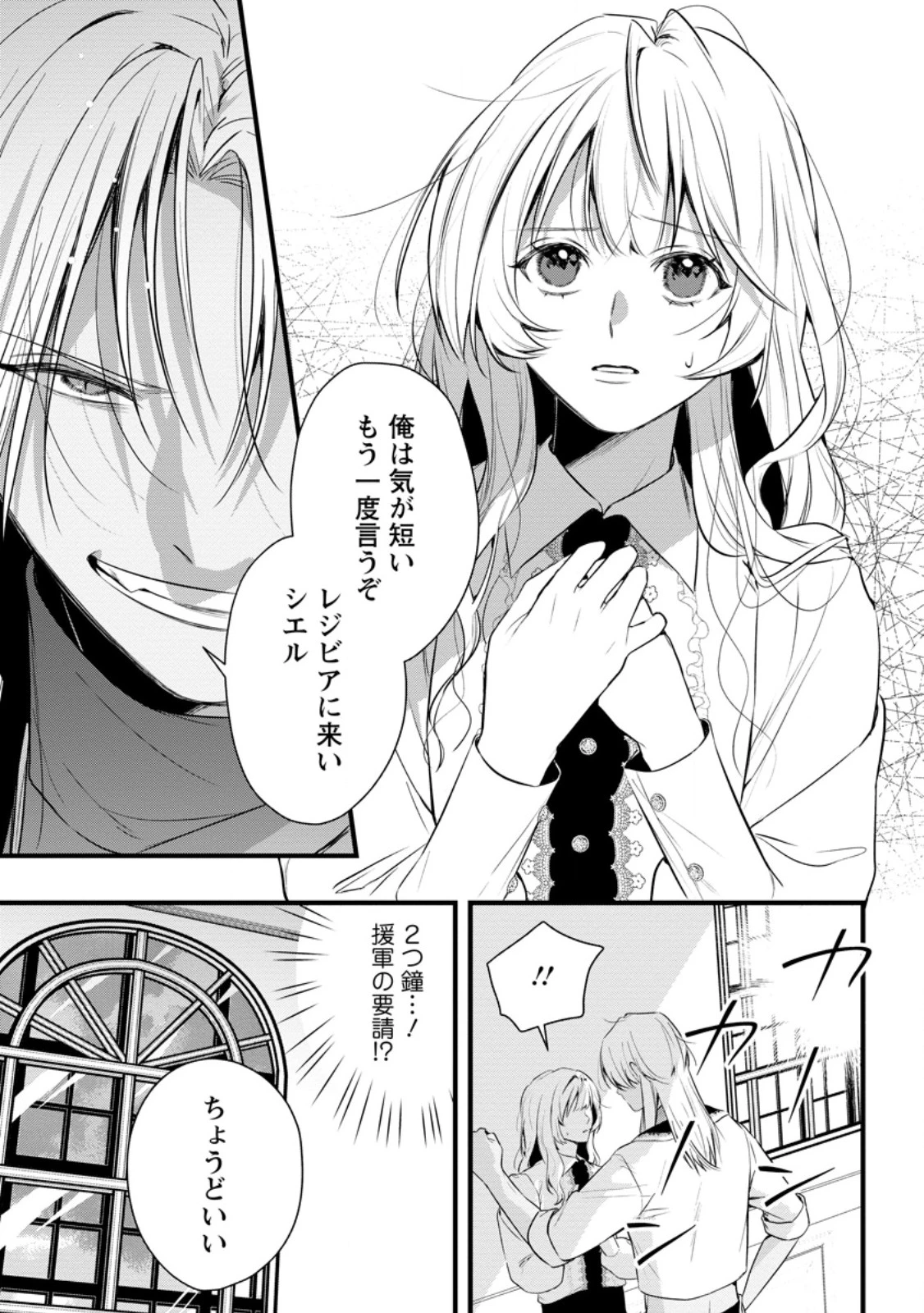 感情が天候に反映される特殊能力持ち令嬢は婚約解消されたので不毛の大地へ嫁ぎたい 第24話 - 1