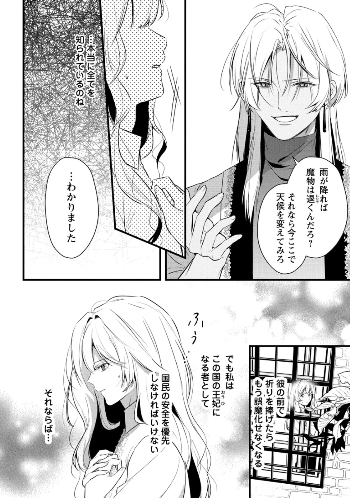 感情が天候に反映される特殊能力持ち令嬢は婚約解消されたので不毛の大地へ嫁ぎたい 第24話 - 2