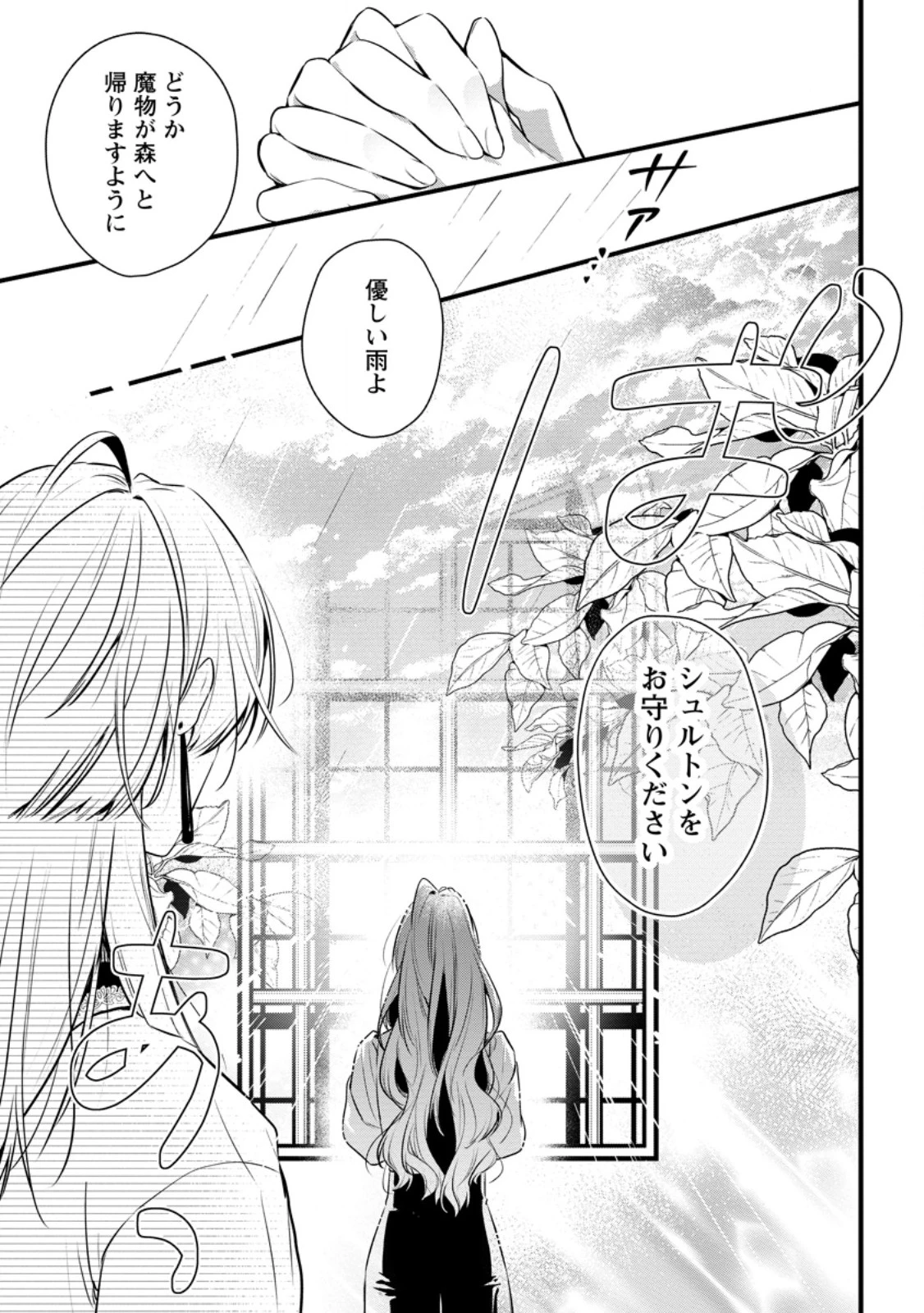 感情が天候に反映される特殊能力持ち令嬢は婚約解消されたので不毛の大地へ嫁ぎたい 第24話 - 3