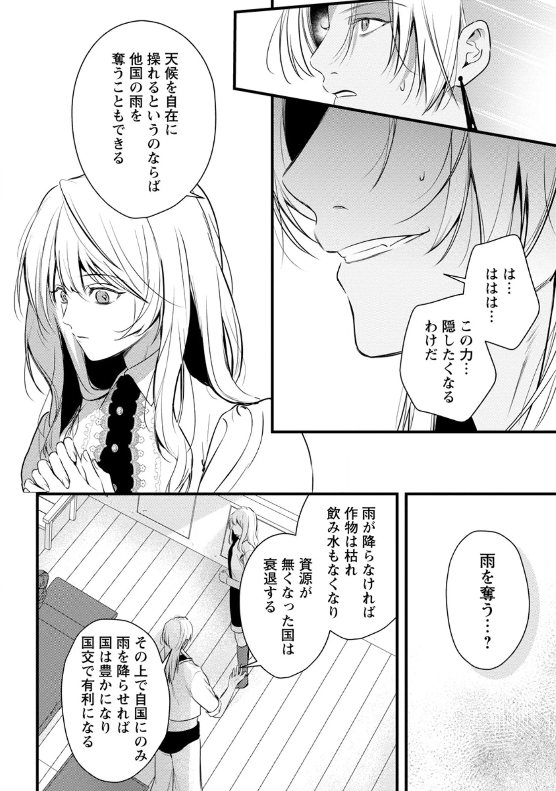 感情が天候に反映される特殊能力持ち令嬢は婚約解消されたので不毛の大地へ嫁ぎたい 第24話 - 4