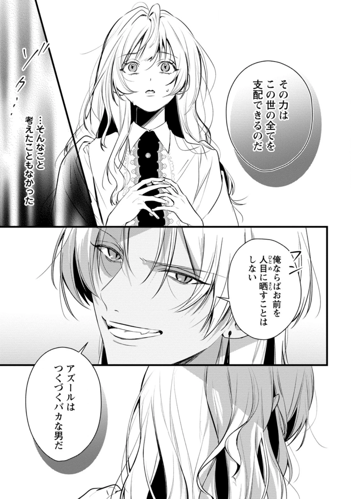 感情が天候に反映される特殊能力持ち令嬢は婚約解消されたので不毛の大地へ嫁ぎたい 第24話 - 5