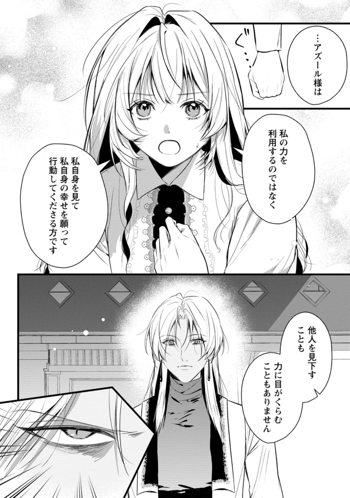 感情が天候に反映される特殊能力持ち令嬢は婚約解消されたので不毛の大地へ嫁ぎたい 第24話 - 6
