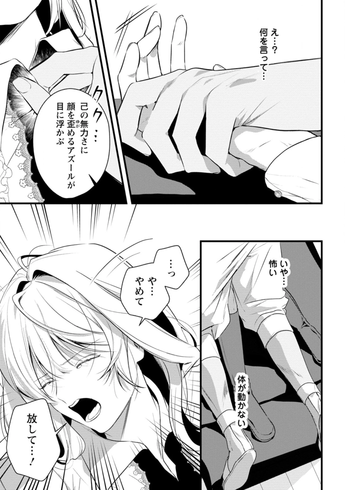 感情が天候に反映される特殊能力持ち令嬢は婚約解消されたので不毛の大地へ嫁ぎたい 第24話 - 9