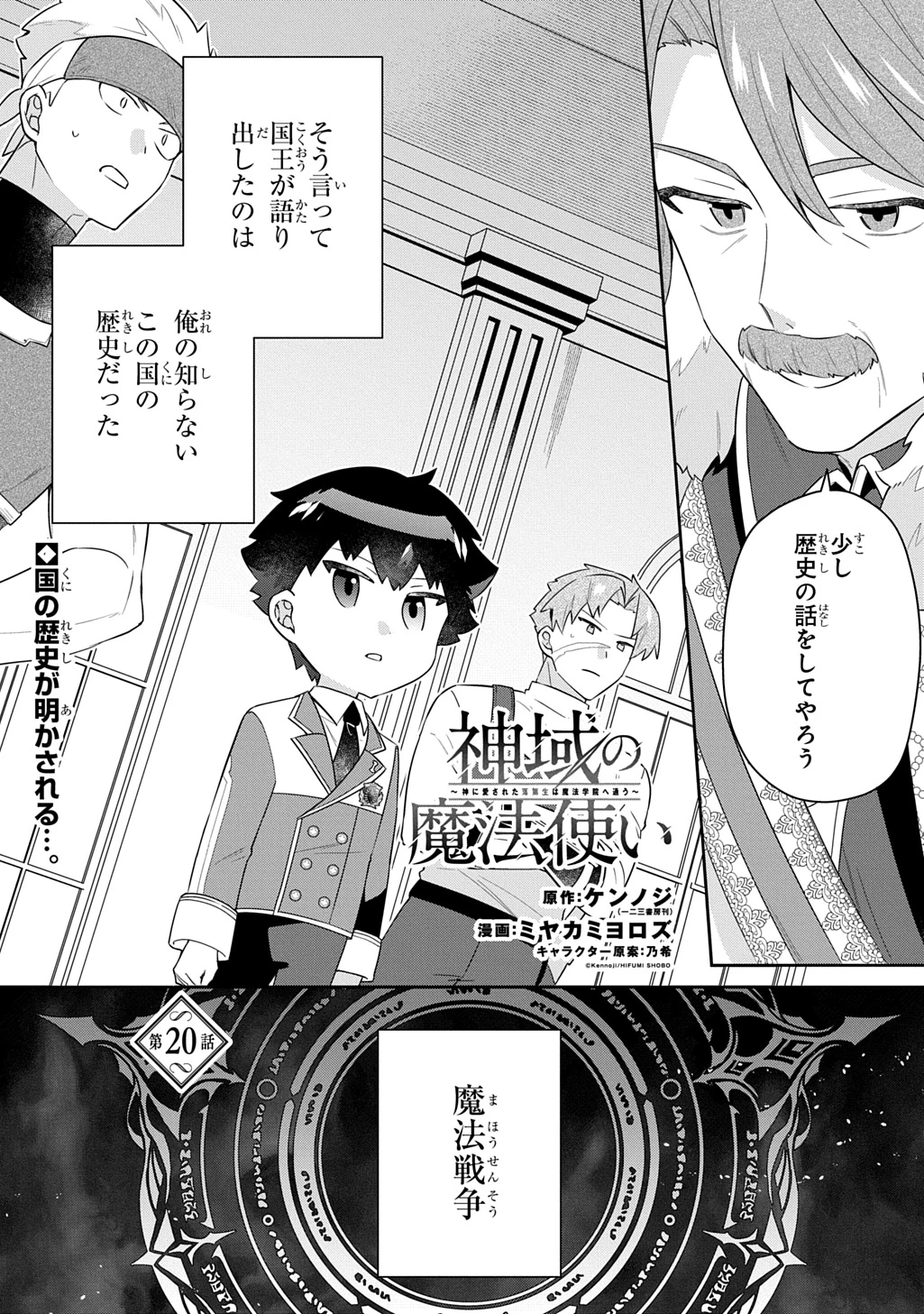 神域の魔法使い～神に愛された落第生は魔法学院へ通う～ 第20話 - 1