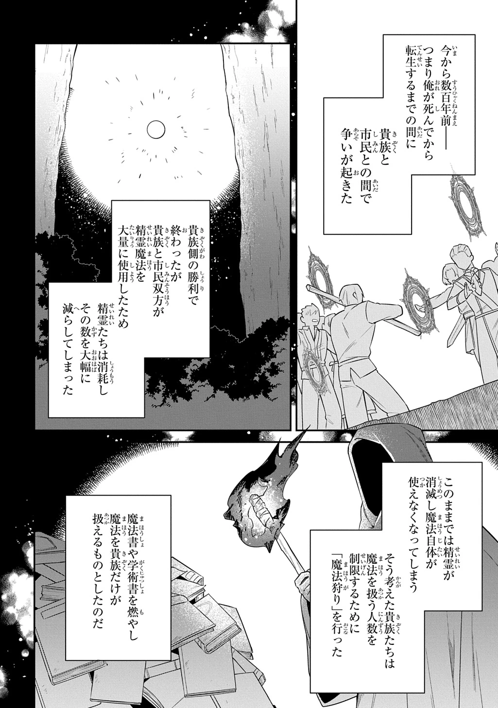 神域の魔法使い～神に愛された落第生は魔法学院へ通う～ 第20話 - 2