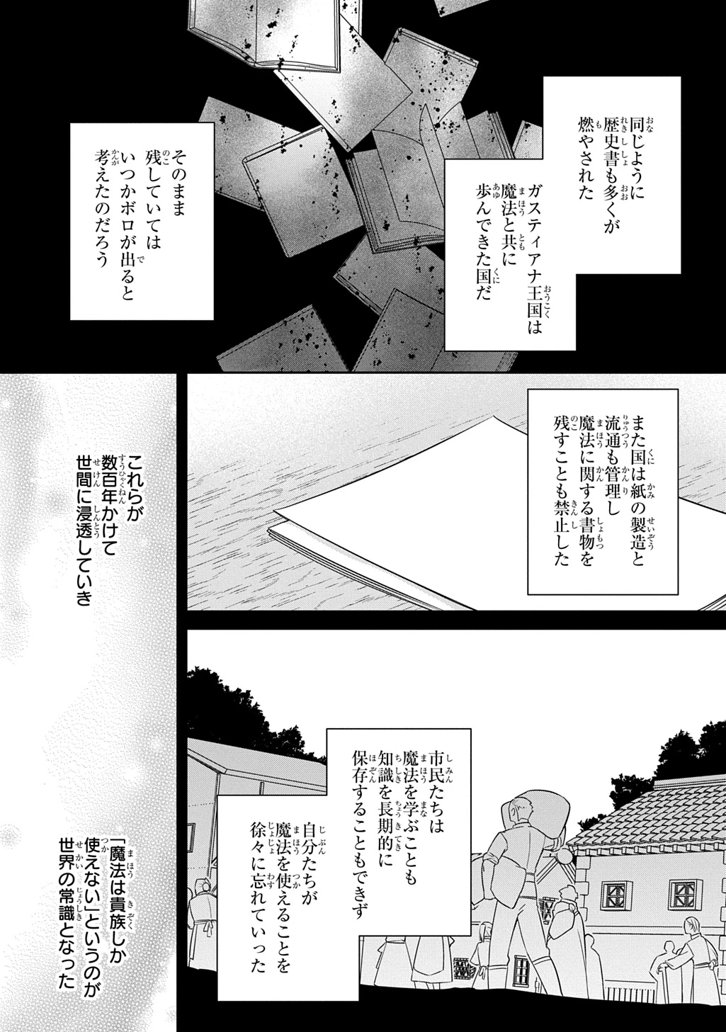 神域の魔法使い～神に愛された落第生は魔法学院へ通う～ 第20話 - 3