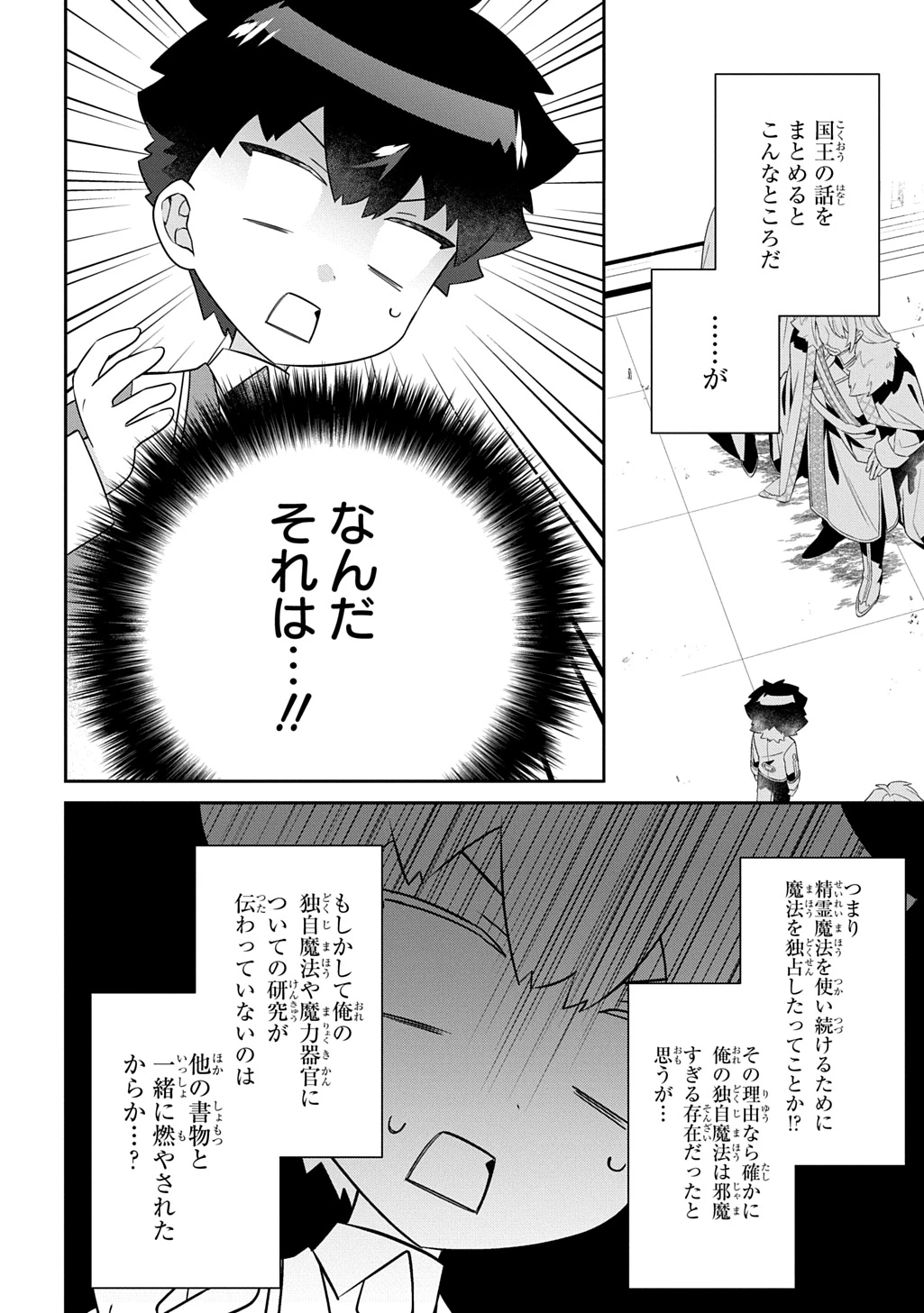 神域の魔法使い～神に愛された落第生は魔法学院へ通う～ 第20話 - 4