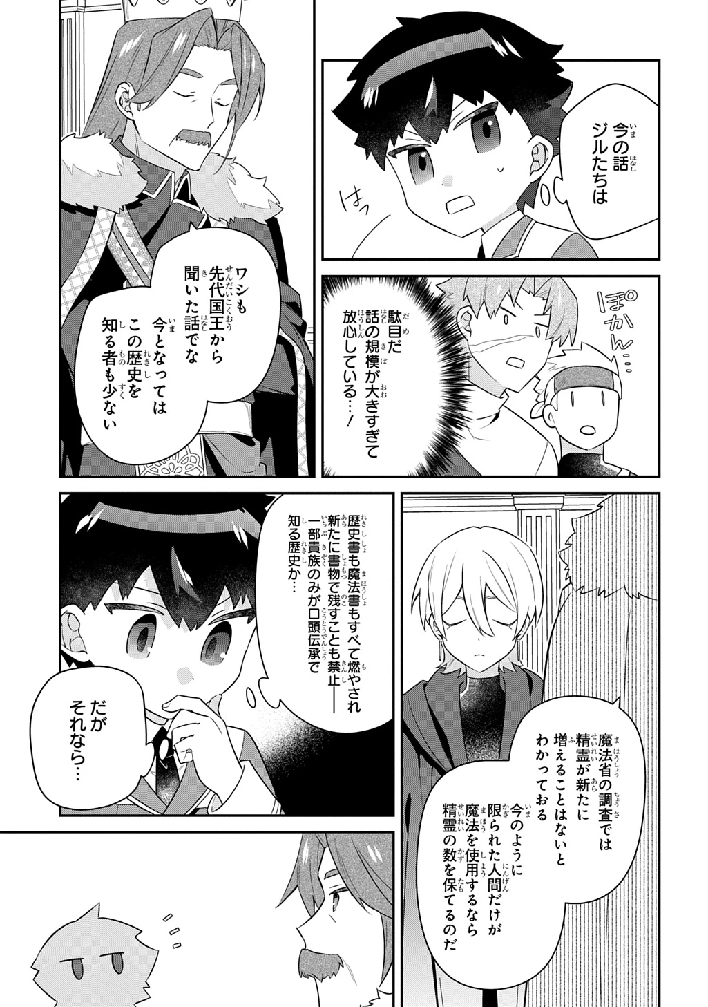 神域の魔法使い～神に愛された落第生は魔法学院へ通う～ 第20話 - 5