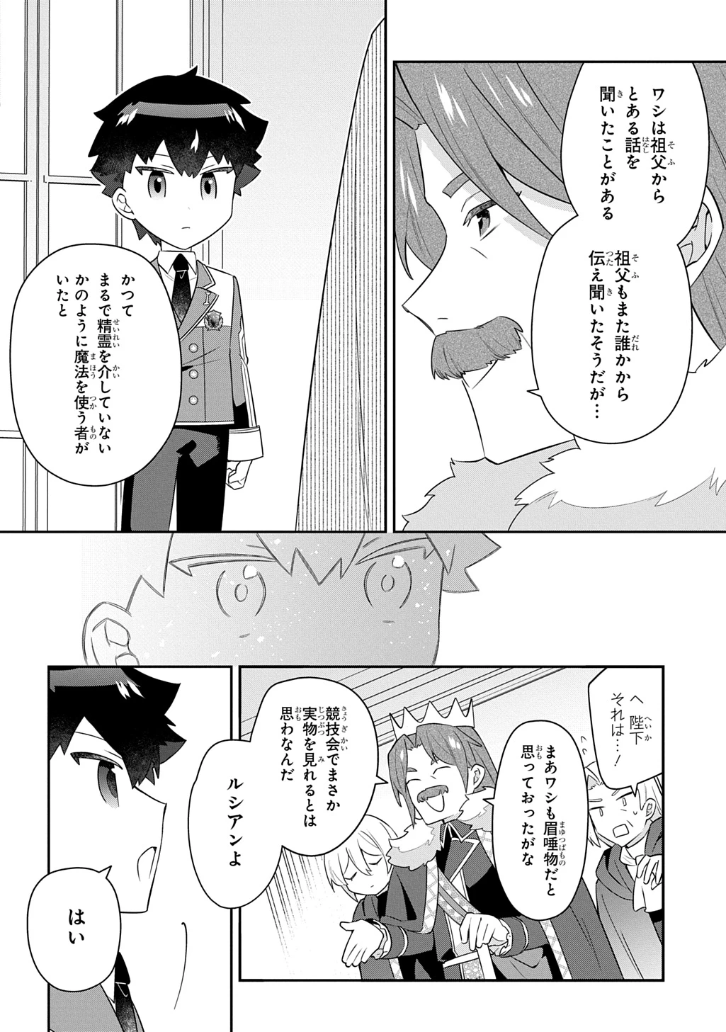 神域の魔法使い～神に愛された落第生は魔法学院へ通う～ 第20話 - 6