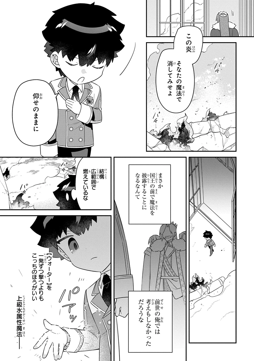 神域の魔法使い～神に愛された落第生は魔法学院へ通う～ 第20話 - 7