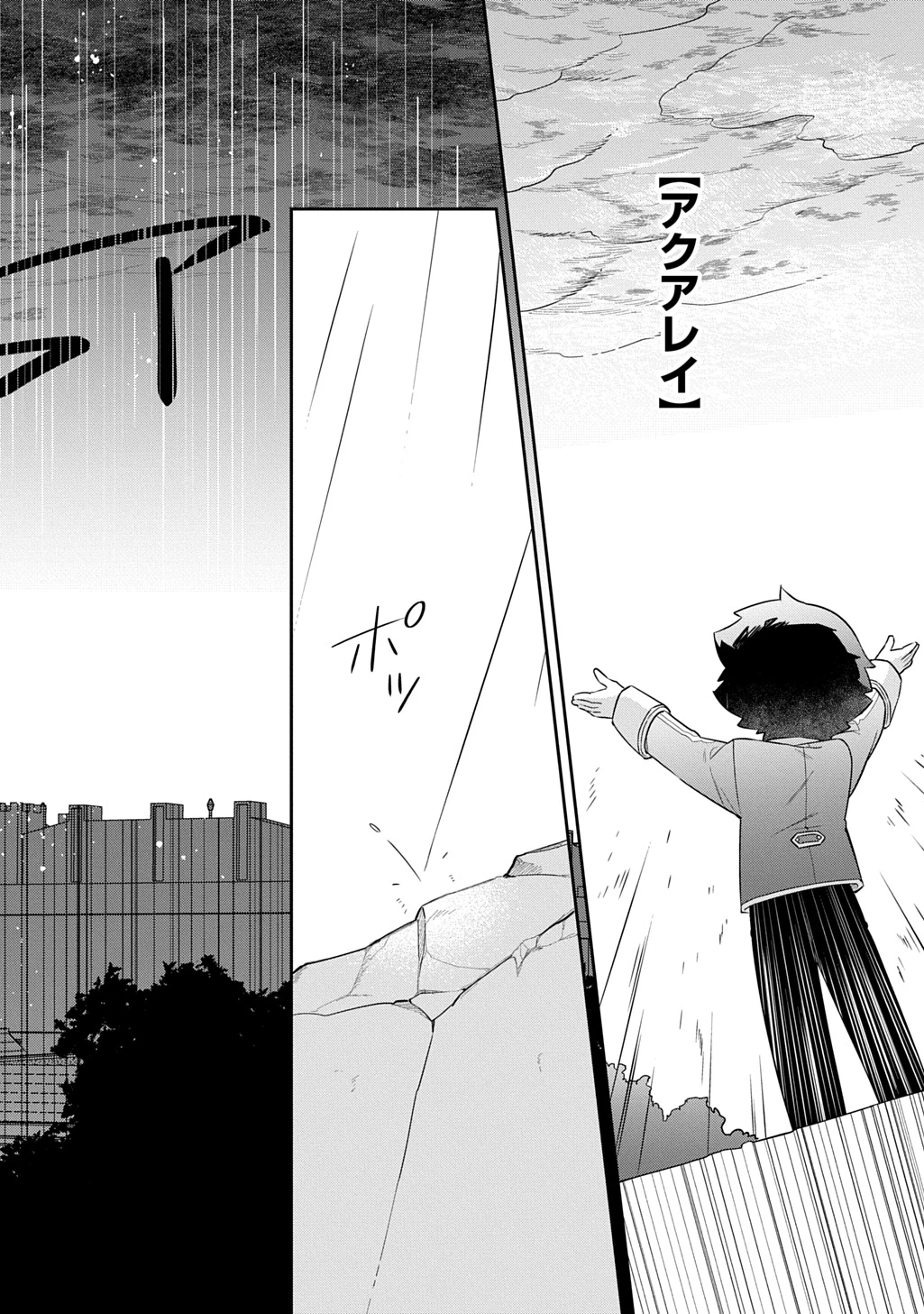 神域の魔法使い～神に愛された落第生は魔法学院へ通う～ 第20話 - 8