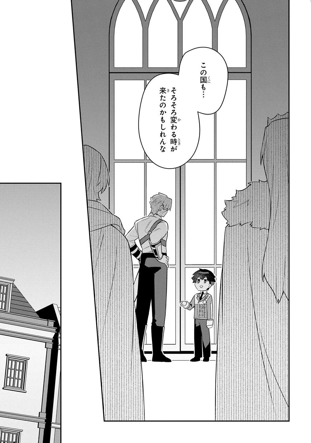 神域の魔法使い～神に愛された落第生は魔法学院へ通う～ 第20話 - 11