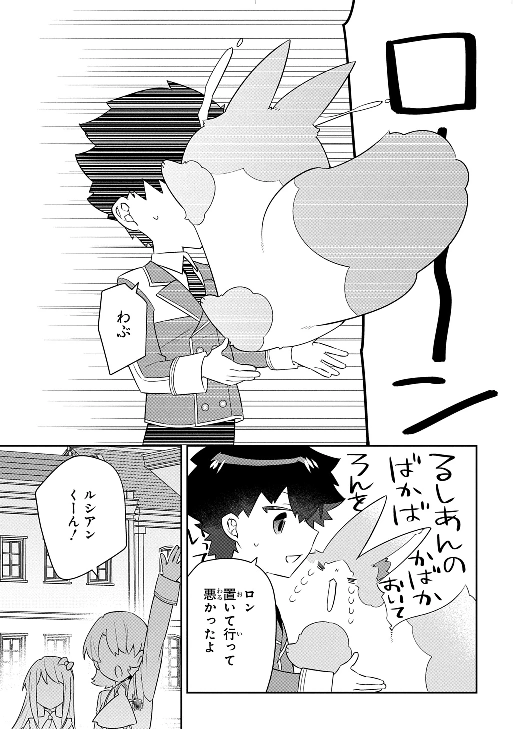 神域の魔法使い～神に愛された落第生は魔法学院へ通う～ 第20話 - 13