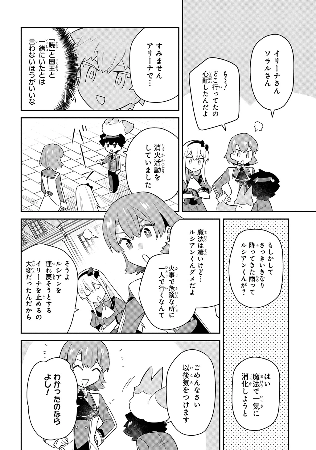 神域の魔法使い～神に愛された落第生は魔法学院へ通う～ 第20話 - 14