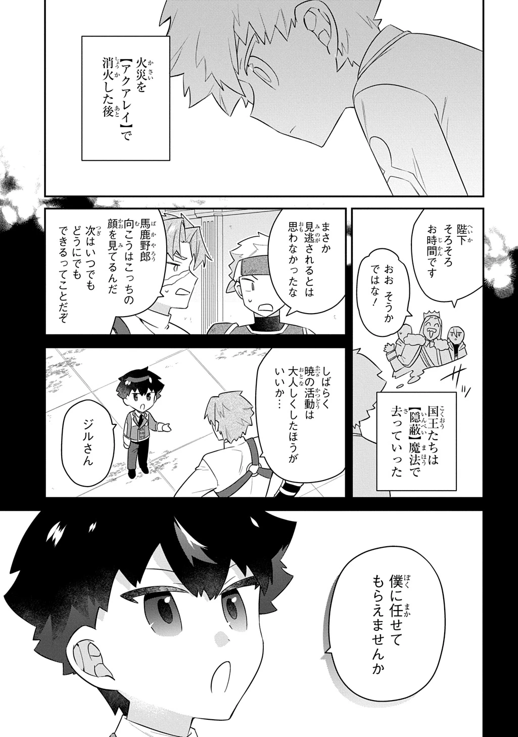 神域の魔法使い～神に愛された落第生は魔法学院へ通う～ 第20話 - 15
