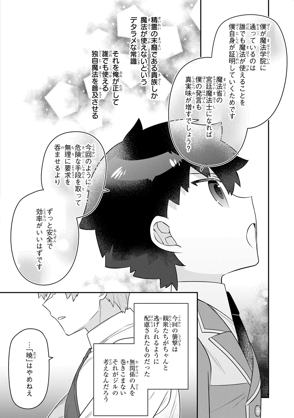 神域の魔法使い～神に愛された落第生は魔法学院へ通う～ 第20話 - 16
