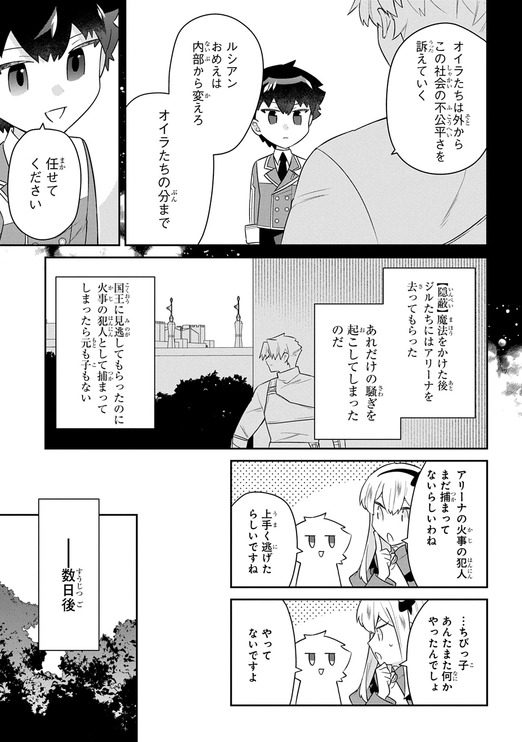 神域の魔法使い～神に愛された落第生は魔法学院へ通う～ 第20話 - 17