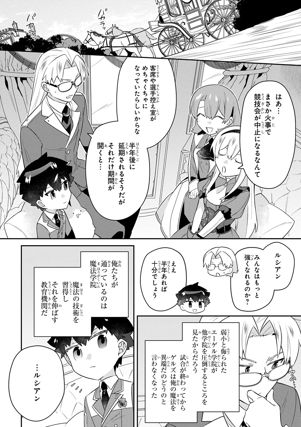 神域の魔法使い～神に愛された落第生は魔法学院へ通う～ 第20話 - 18