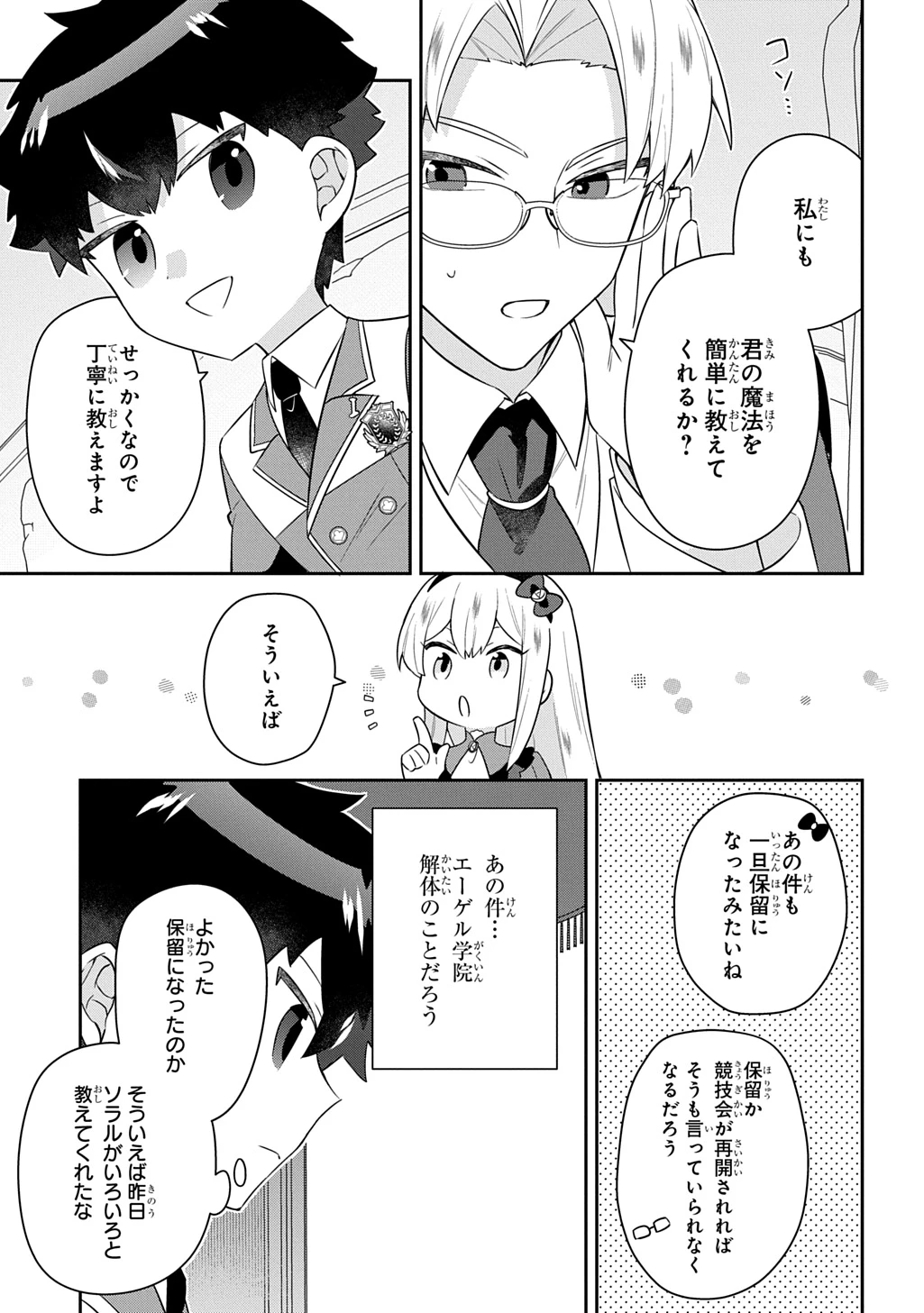 神域の魔法使い～神に愛された落第生は魔法学院へ通う～ 第20話 - 19