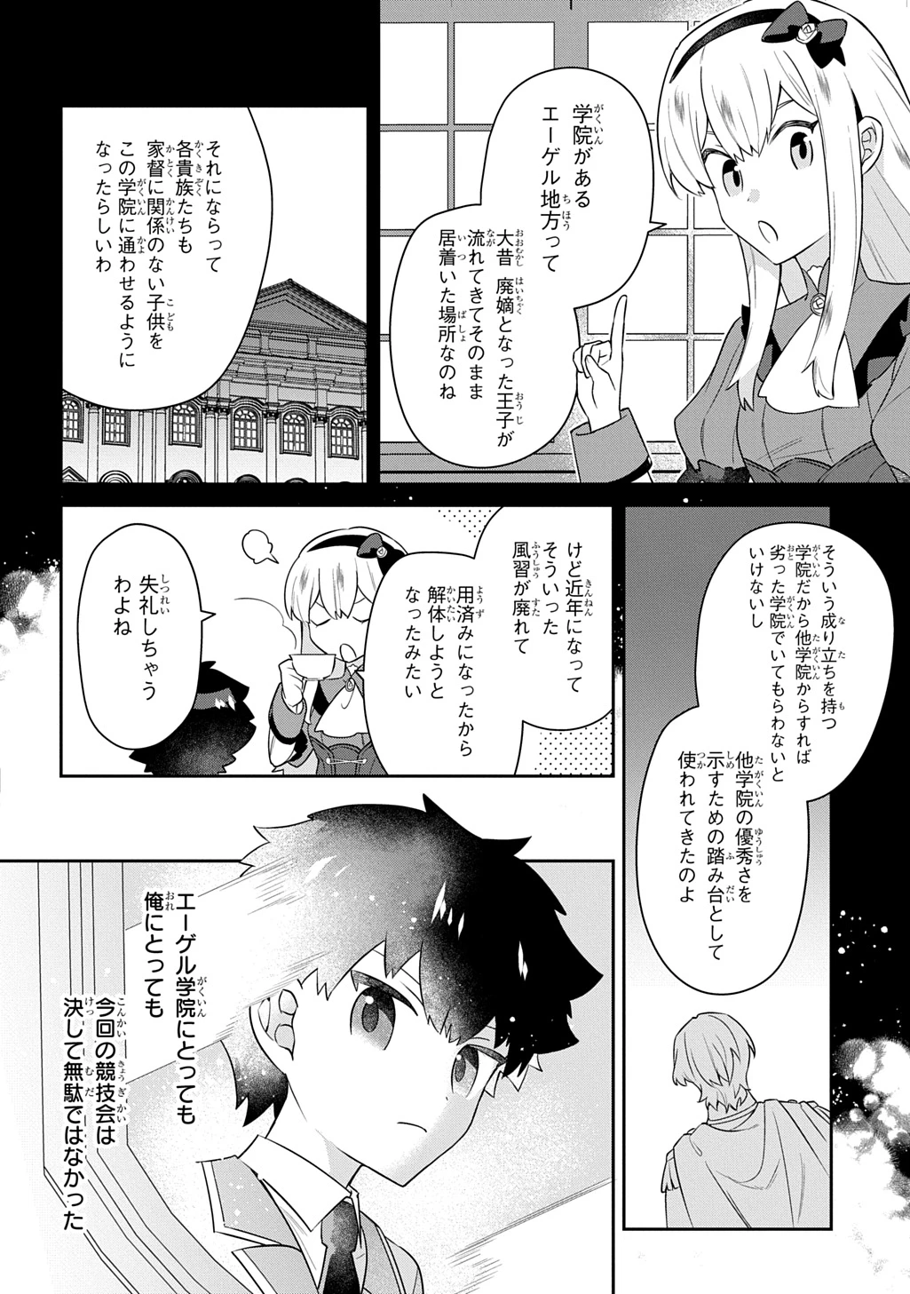 神域の魔法使い～神に愛された落第生は魔法学院へ通う～ 第20話 - 20