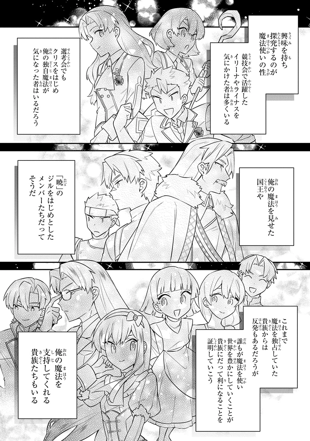 神域の魔法使い～神に愛された落第生は魔法学院へ通う～ 第20話 - 21