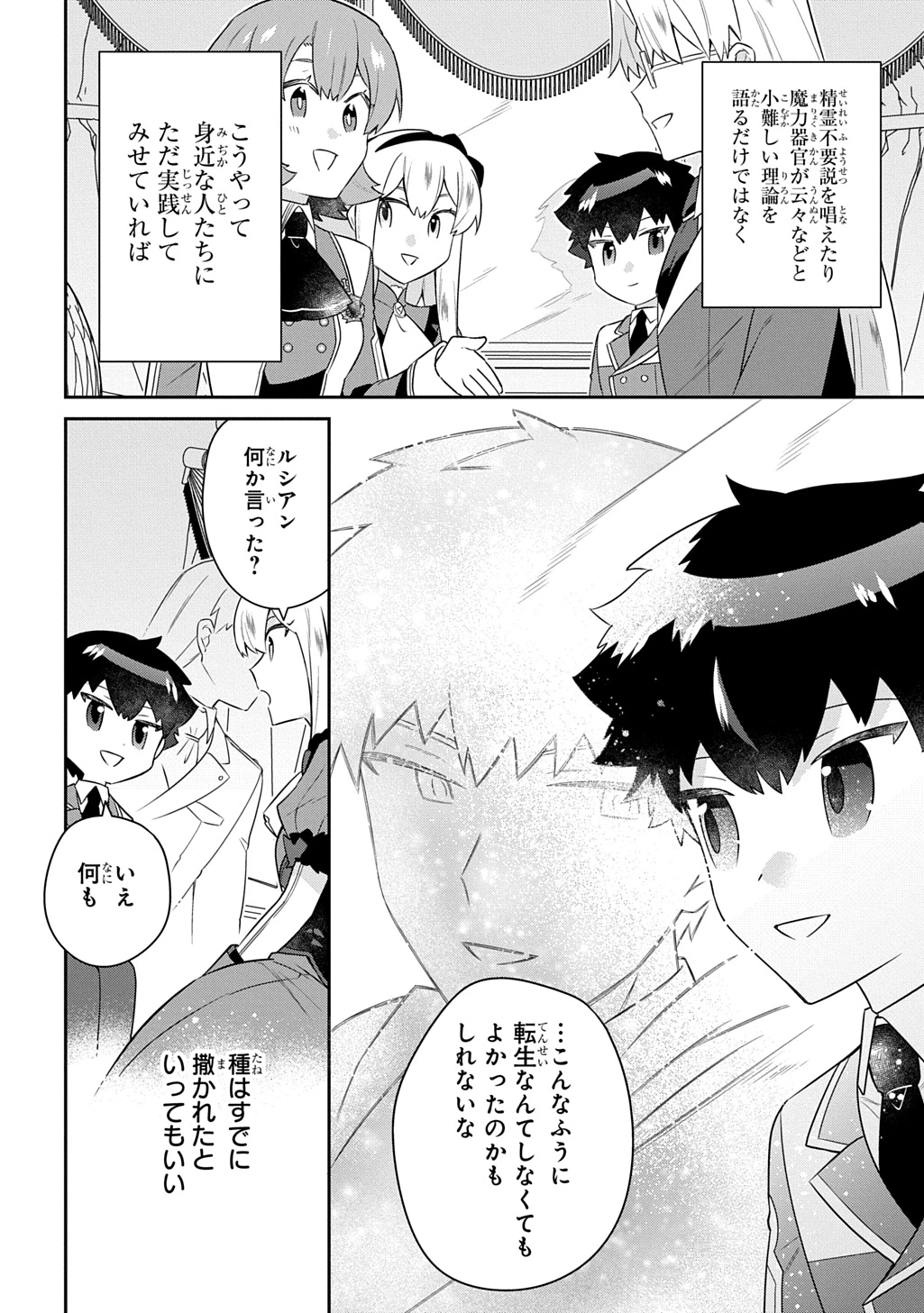 神域の魔法使い～神に愛された落第生は魔法学院へ通う～ 第20話 - 22