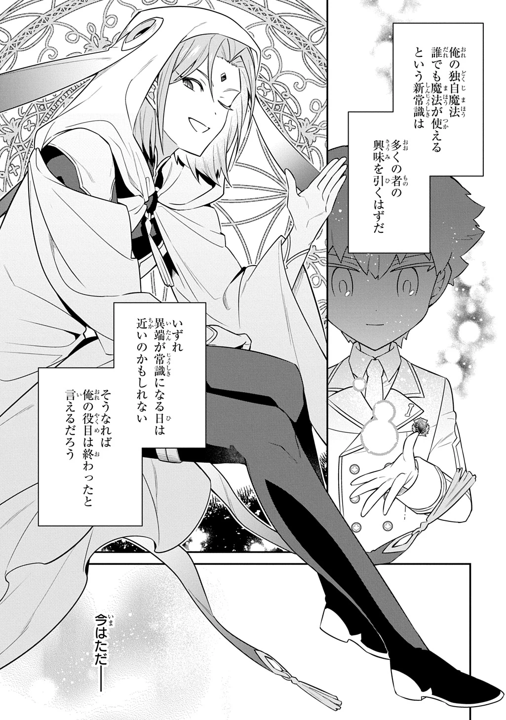 神域の魔法使い～神に愛された落第生は魔法学院へ通う～ 第20話 - 23