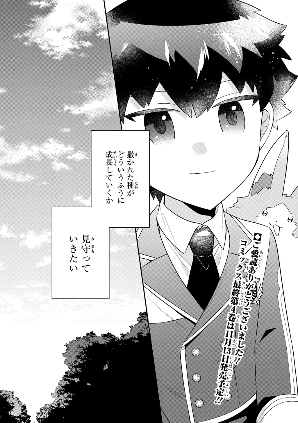 神域の魔法使い～神に愛された落第生は魔法学院へ通う～ 第20話 - 24
