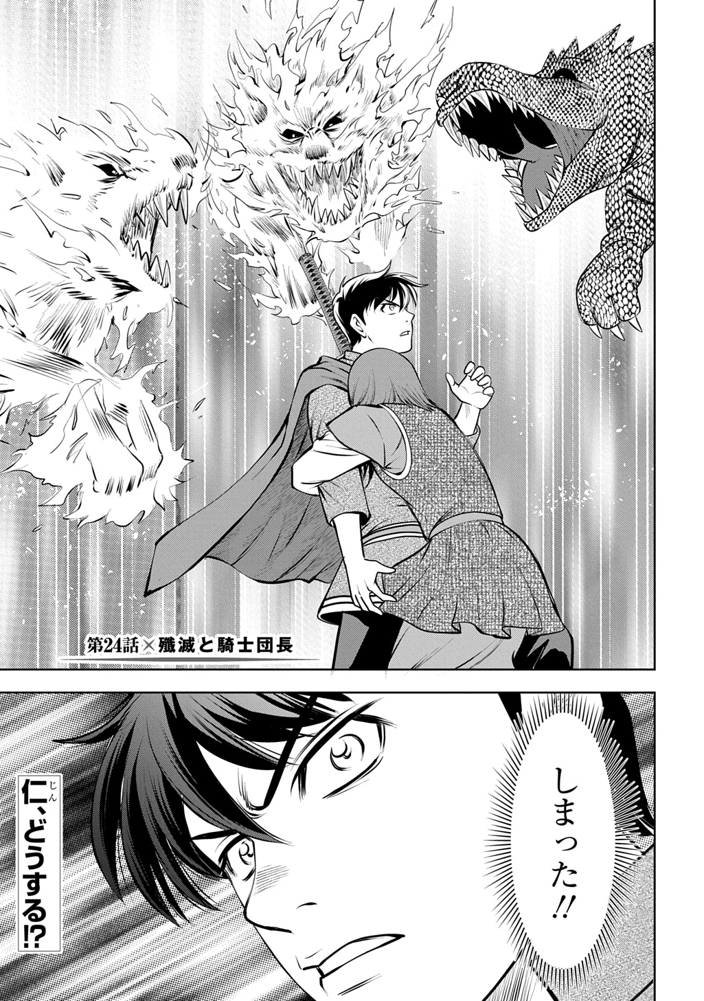 異世界転移で女神様から祝福を!～いえ、手持ちの異能があるので結構です～@COMIC 第24話 - 1