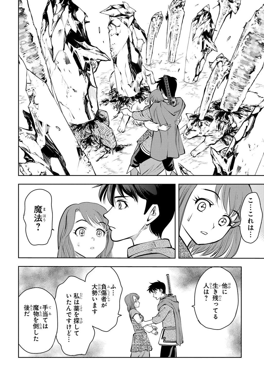 異世界転移で女神様から祝福を!～いえ、手持ちの異能があるので結構です～@COMIC 第24話 - 4