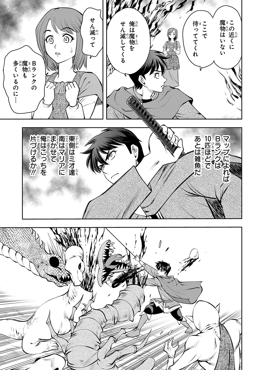 異世界転移で女神様から祝福を!～いえ、手持ちの異能があるので結構です～@COMIC 第24話 - 5