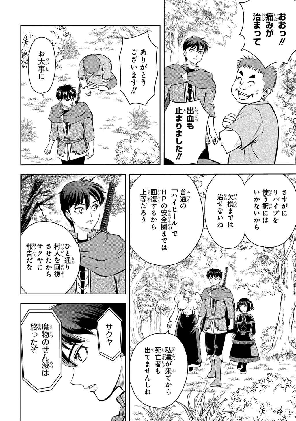 異世界転移で女神様から祝福を!～いえ、手持ちの異能があるので結構です～@COMIC 第24話 - 8