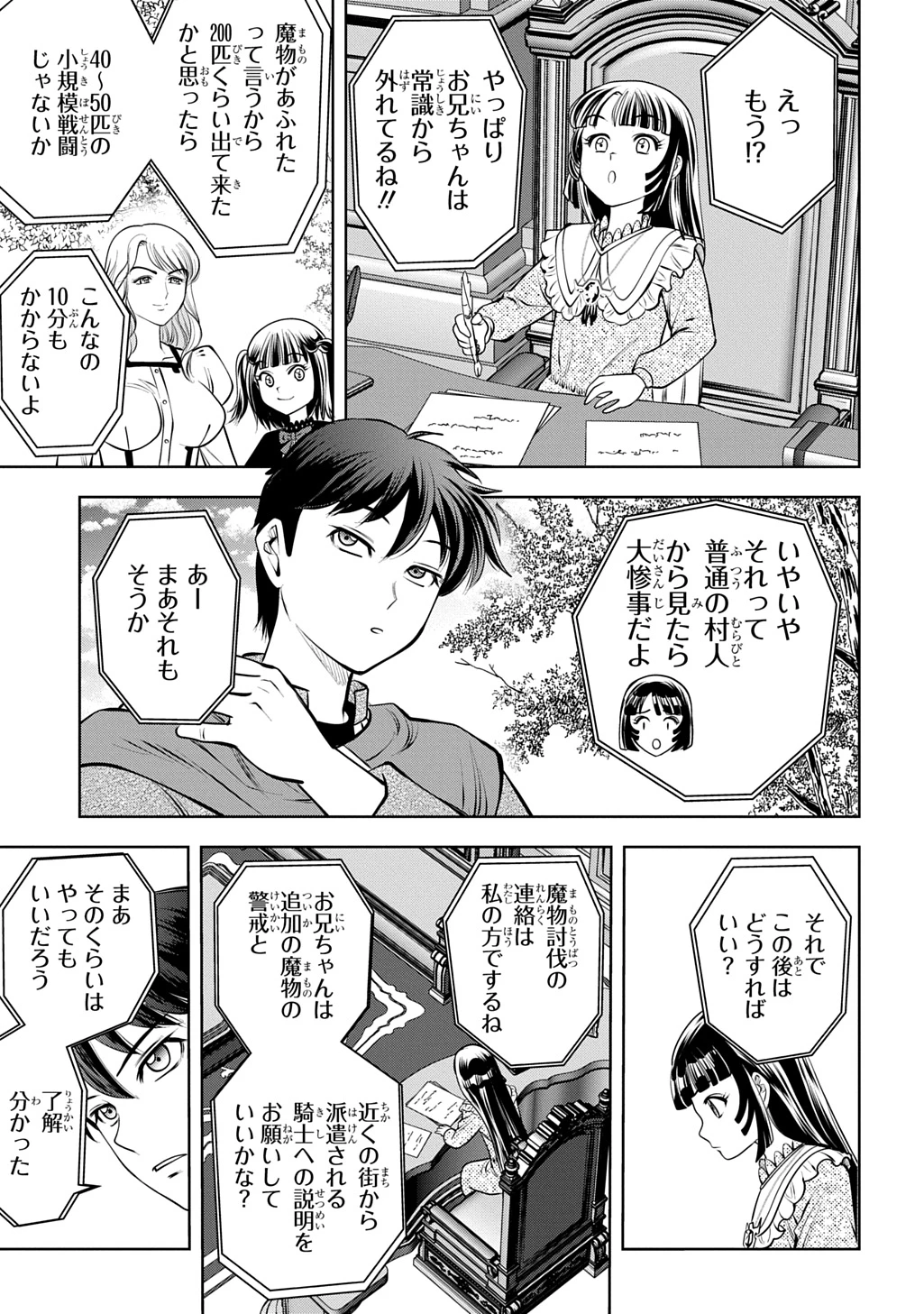 異世界転移で女神様から祝福を!～いえ、手持ちの異能があるので結構です～@COMIC 第24話 - 9