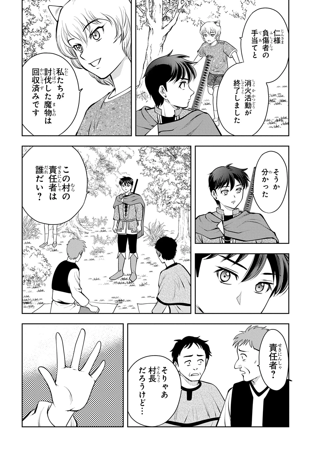 異世界転移で女神様から祝福を!～いえ、手持ちの異能があるので結構です～@COMIC 第24話 - 10
