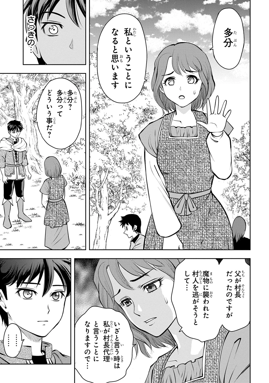 異世界転移で女神様から祝福を!～いえ、手持ちの異能があるので結構です～@COMIC 第24話 - 11