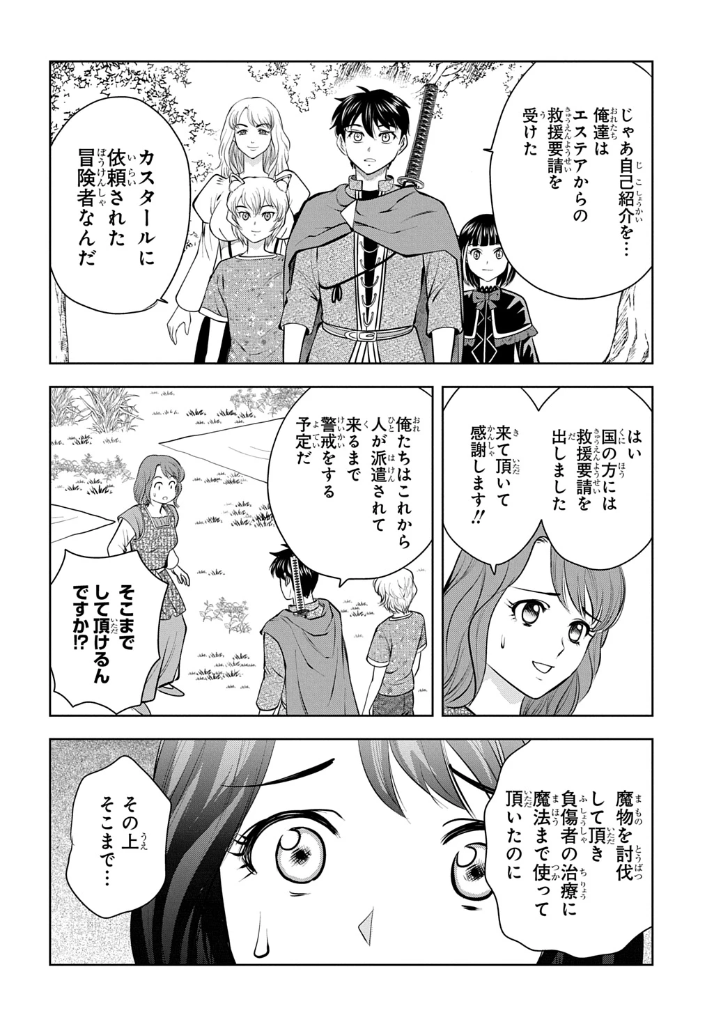 異世界転移で女神様から祝福を!～いえ、手持ちの異能があるので結構です～@COMIC 第24話 - 12